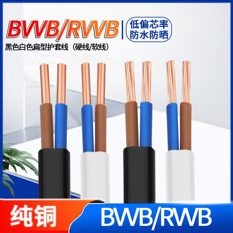 纯铜芯扁型护套线RVVB2芯0.5 0.751平方软芯平行线BVVB硬芯电源线