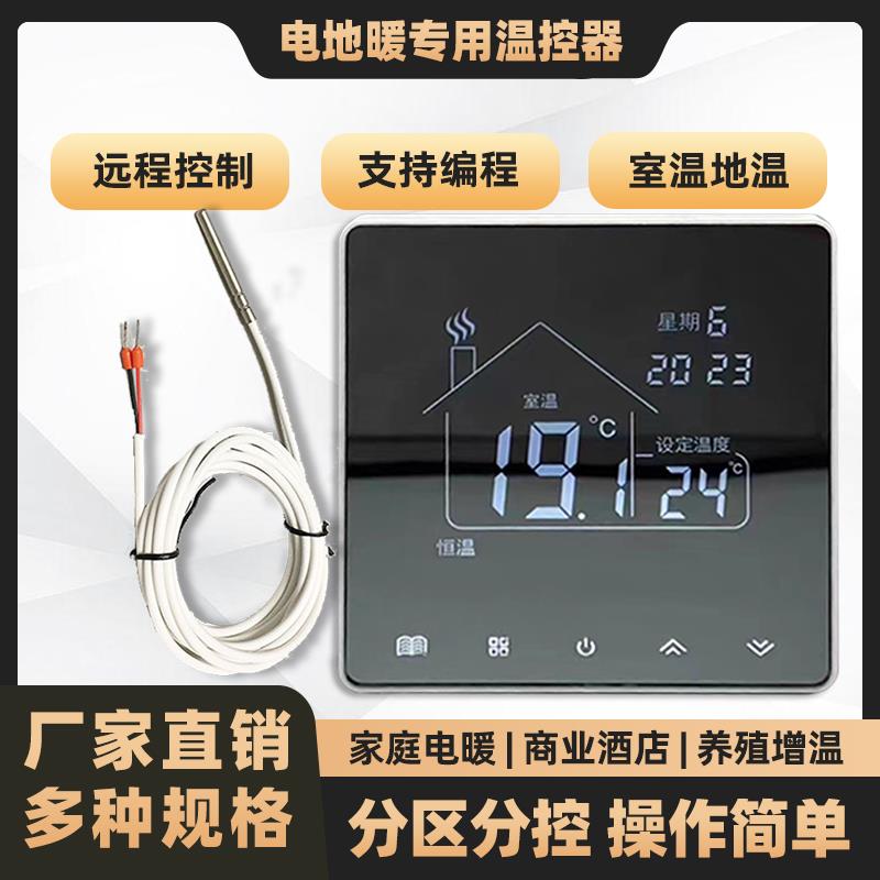 手机WIFI远程电地暖温控器开关液晶玻璃面温度控制面板电热膜恒温