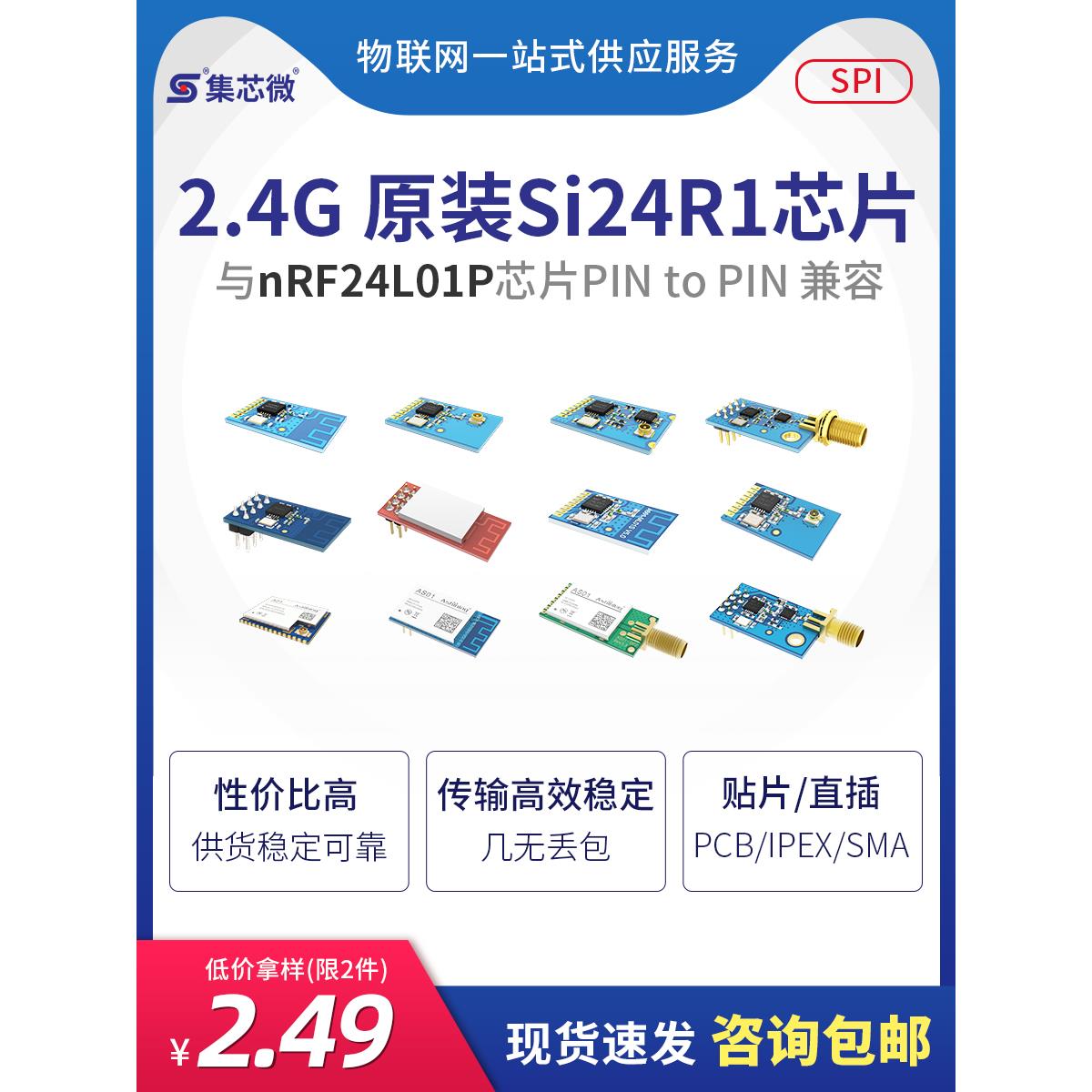 2.4G无线收发模块Si24R1兼容nrf24l01国产2.4G芯片+PA 贴片/插件