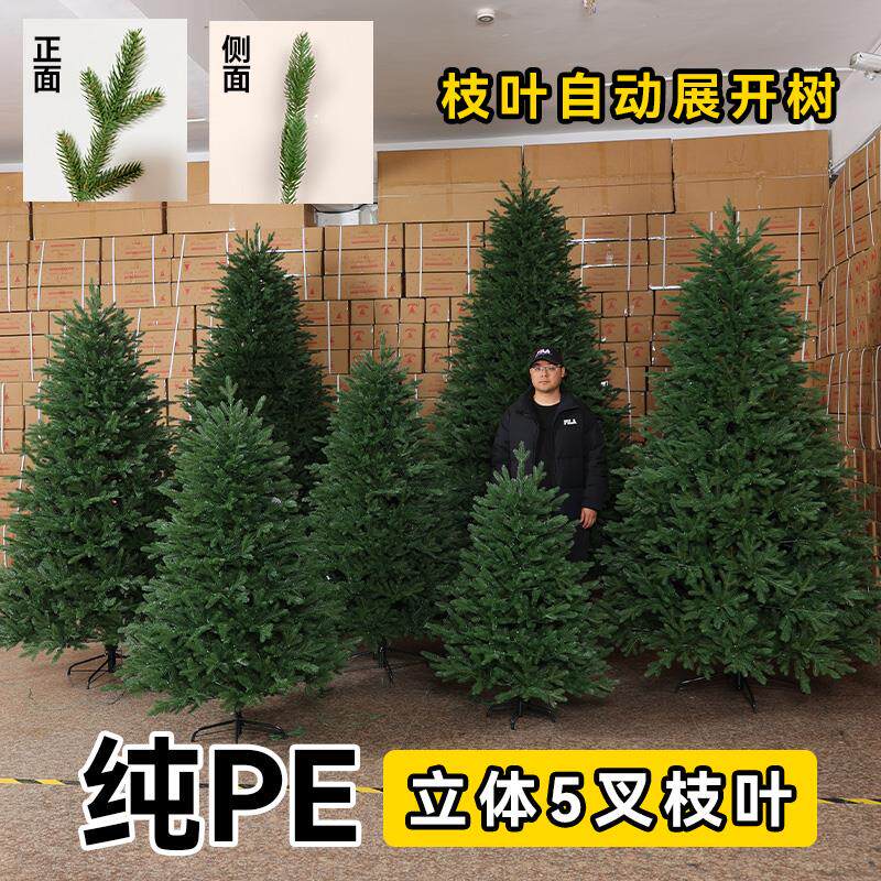 【工厂】纯pe耶诞树加密彷真裸树1.5/1.8/2.1/2.4/2.7/3米m大摆件