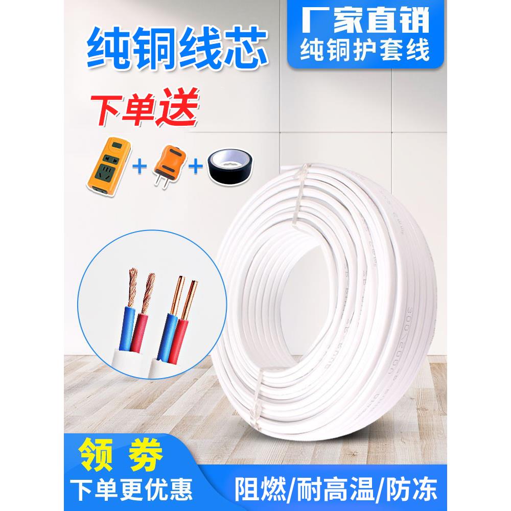 电线软线户外纯铜电缆线家用2芯 2.5 4 6平方铜芯护套线插头带线