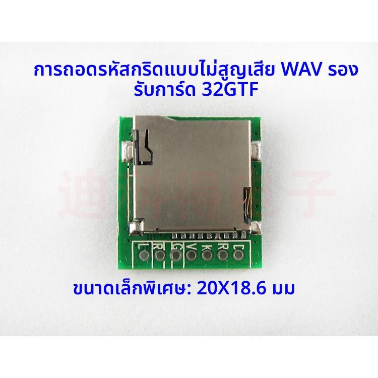 M2801002WAV解码板MP3解码板音频解码模块使用TF卡播放音乐