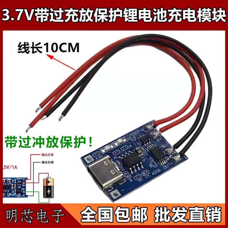 TP4056充电源模块板18650 1A锂电池与保护一体TypeC过流保护USB口