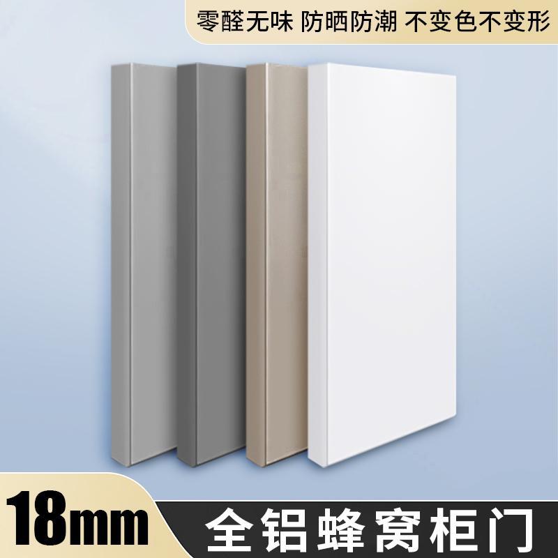 18厘SPC全铝蜂窝门板整体橱柜门板定制订做铝合金阳台柜浴室柜衣