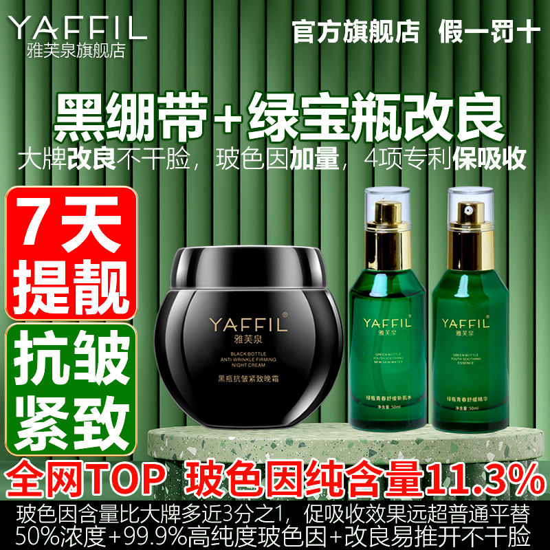 黑绷带面霜平替复刻高浓度玻色因绿宝瓶水护肤品套装抗皱紧致淡纹