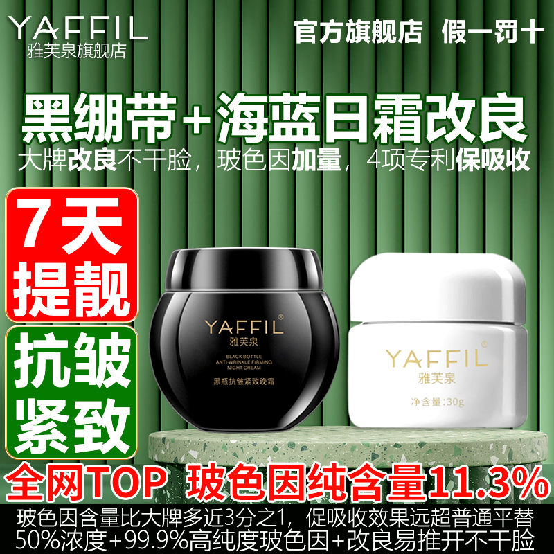 黑绷带面霜平替奇迹复刻高浓度玻色因护肤品套装抗皱紧致淡纹衰老