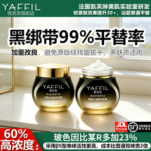 超高浓度玻色因面霜晚霜护肤品套装抗皱紧致衰老初保湿淡纹雅芙泉