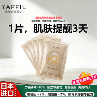 超强提亮面膜抗皱初老衰老紧致二裂酵母玻色因保湿燕窝富婆雅芙泉