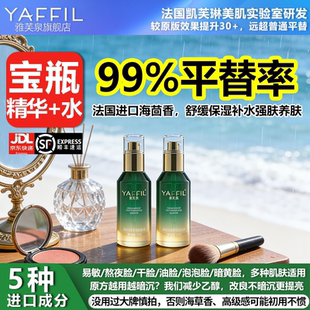 【大牌平替】保湿补水舒缓精华乳液油雅芙泉爽肤水化妆水干油皮