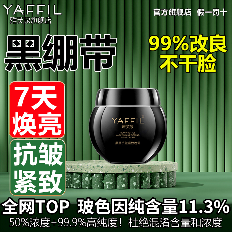 黑绷带面霜平替复刻高浓度玻色因复刻护肤品套装抗皱紧致淡纹衰老