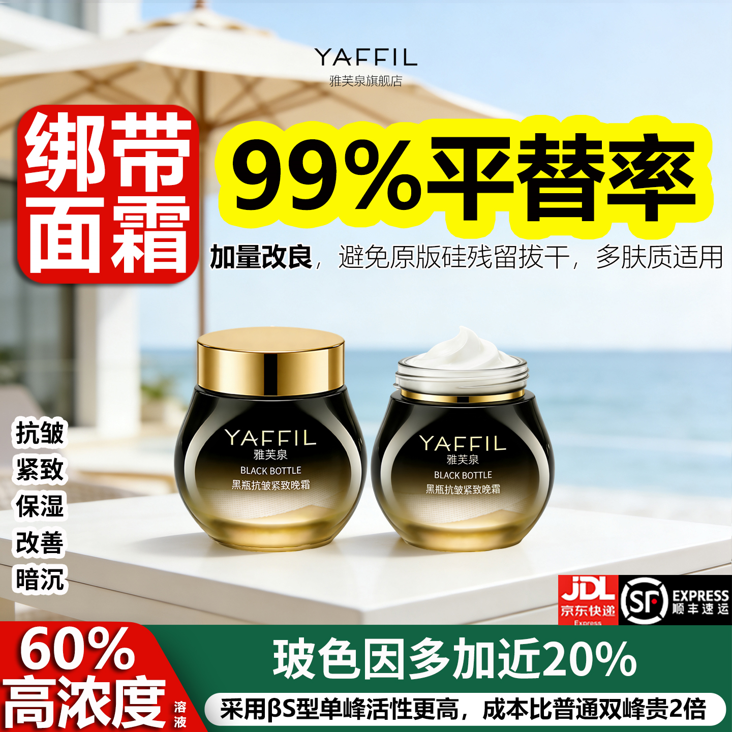 超高浓度玻色因面霜晚霜抗皱紧致保湿淡纹衰老初老护肤品水乳套装