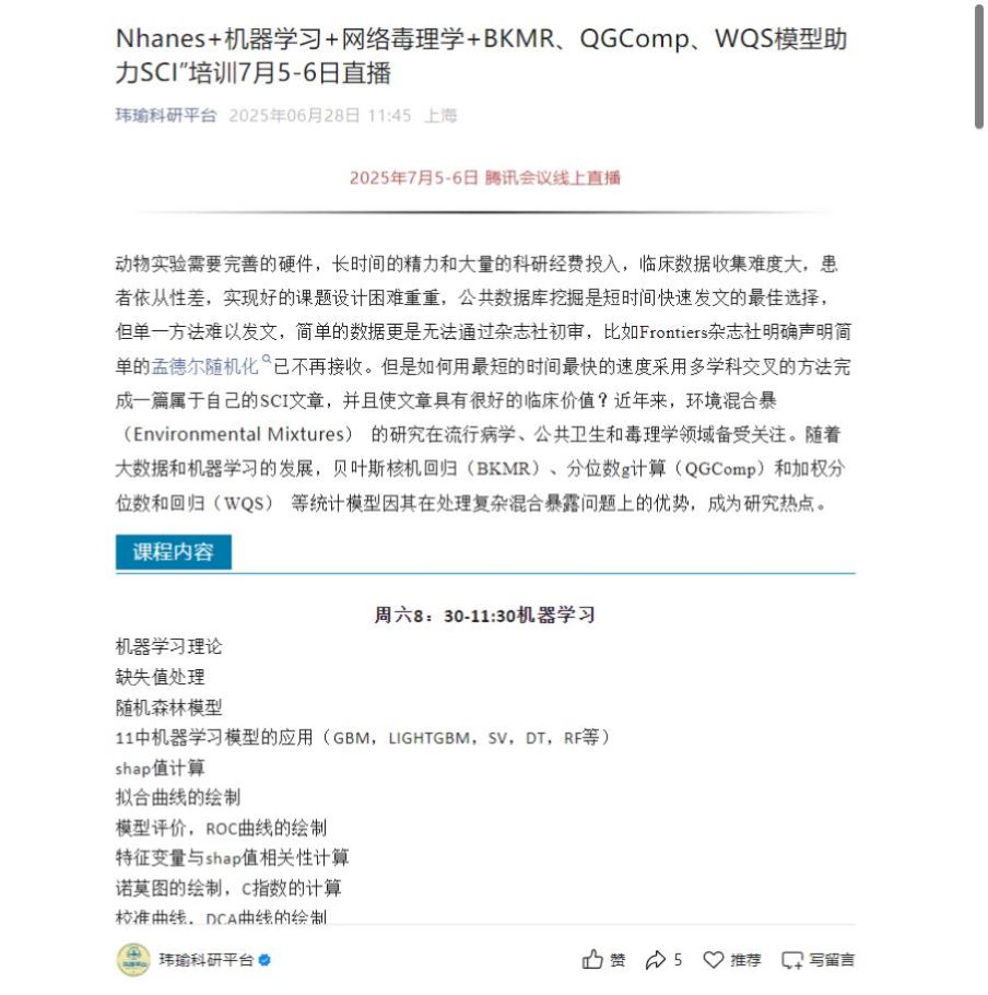 Nhanes+机器学习+网络毒理学+BKMR、QGComp、WQS模型助力SCI