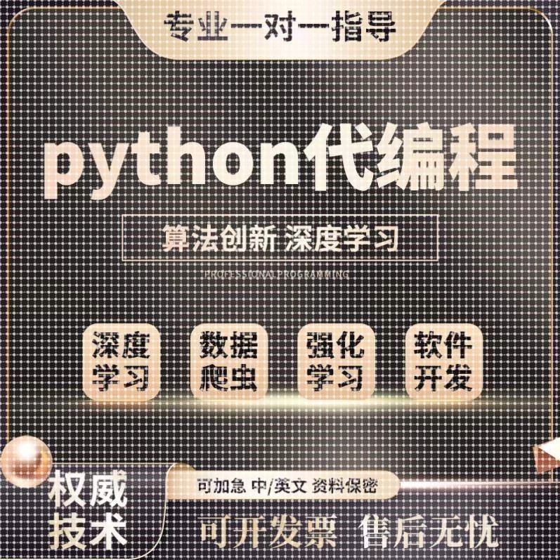 pytorch/opencv/yolo/python计算机视觉目标检测图像识别代做定制