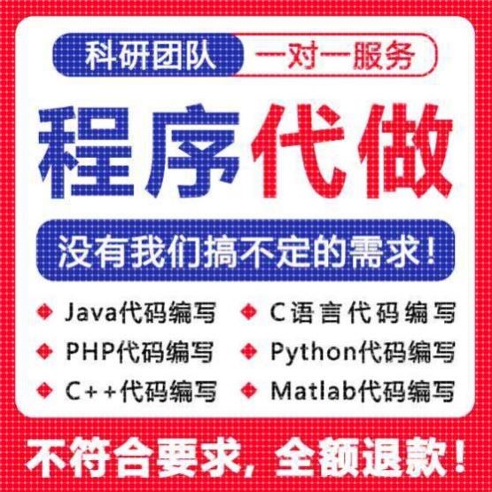 c语言java代码编写计算机程序员接单设计代做帮做php开发问题解决