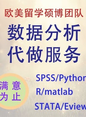 r语言代做python数据分析深度机器学习算法经济金融统计stata实证