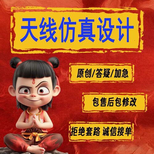 代做hfss仿真ads设计软件cst天线feko射频电路matlab代码指导安装