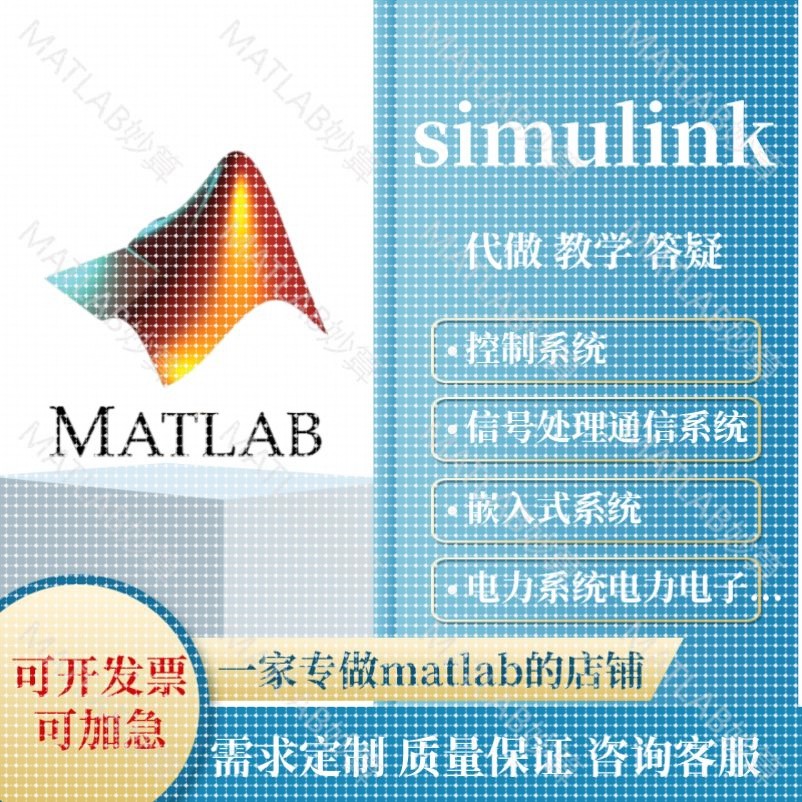 matlab帮做电机控制simulnk彷真自动化电气新能源微电网储能管理