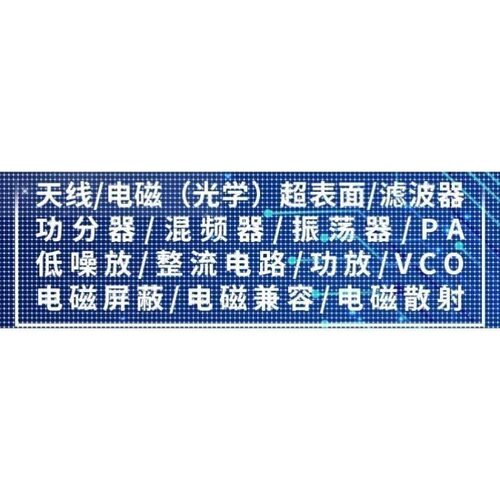 代做hfss仿真ads设计软件cst天线feko射频电路matlab代码指导答疑