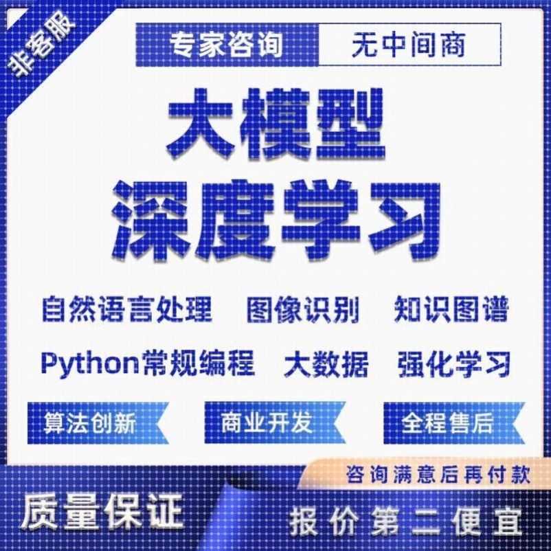 python代编程深度学习yolo目标检测神经网络机器视觉图像识别代做