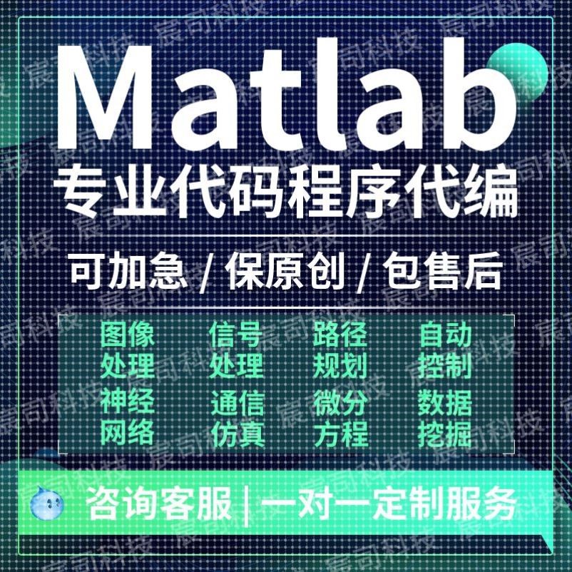 matlab代码帮做深度学习simulink程序仿真编算法建模电气通信接单