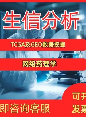 生信分析CHARLS数据库TCGA/GEO/GWAS/FAERS/NHANES/GBD数据库