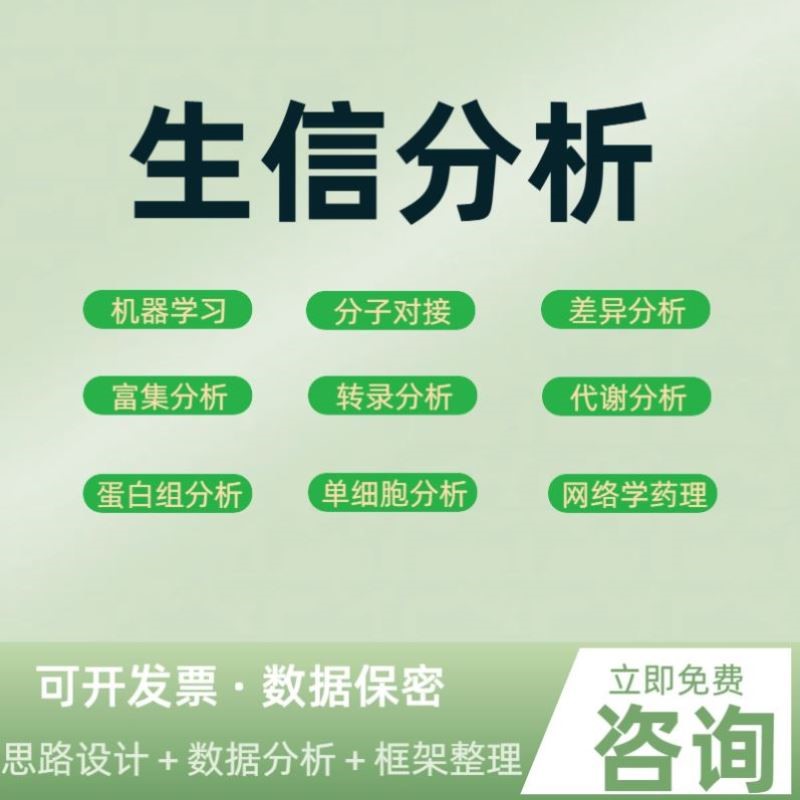 生信分析FAERS单细胞测序NHANES网络药理学毒理学细胞实验孟德尔