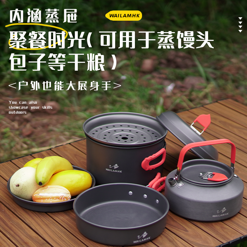 WAILAMHK户外新蒸笼套锅露营套锅