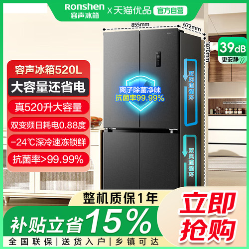容声520L十字双开四门一级能效风冷无霜家用大容量电冰箱换新补贴