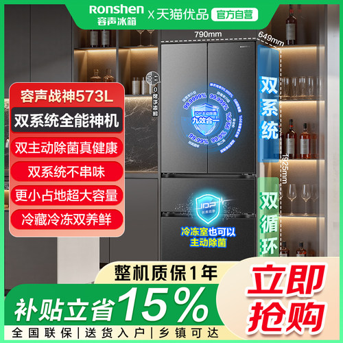 容声战神573升大容量双系统法式多门电冰箱零嵌入式家用一级能效