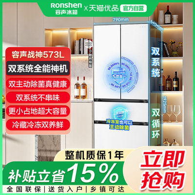 容声战神573升大容量双系统法式多门电冰箱零嵌入式家用一级能效