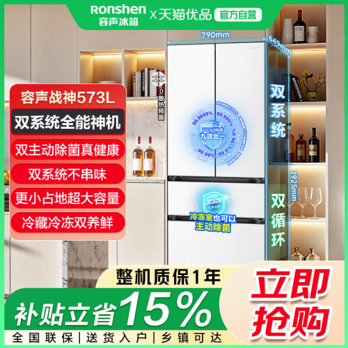 容声战神573升大容量双系统法式多门电冰箱零嵌入式家用一级能效