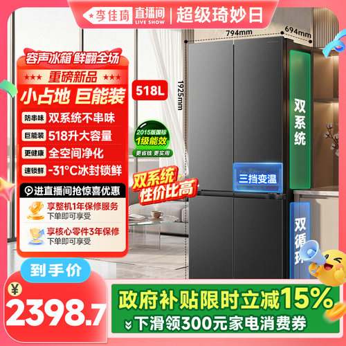 爆款新品容声518双系统十字冰箱