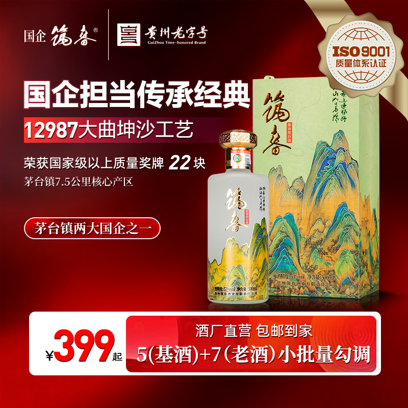 国企筑春 老字号江山如画 酱香型53度 500ML*6整箱送礼盒纯粮白酒