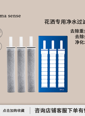 Aromasense花洒喷头滤芯ACF活性炭纤维多重净化除氯重金属过滤器