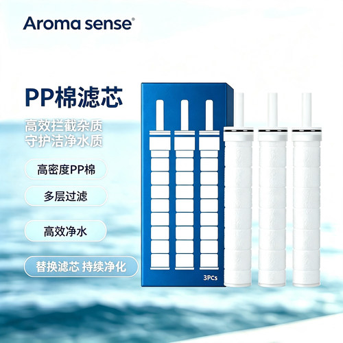 aromas ense过滤花洒PP棉滤芯多重净水除氯过滤器专用替换配件