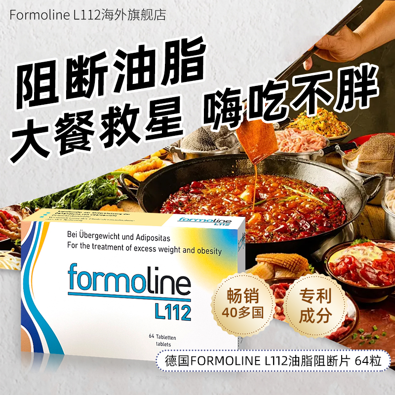 德国formoline阻断油脂嗨吃不胖 普通版64片