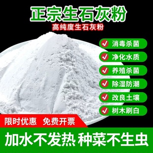 生石灰粉10斤干燥杀菌消毒除湿防潮防霉吸水净种菜杀虫驱除臭刷树