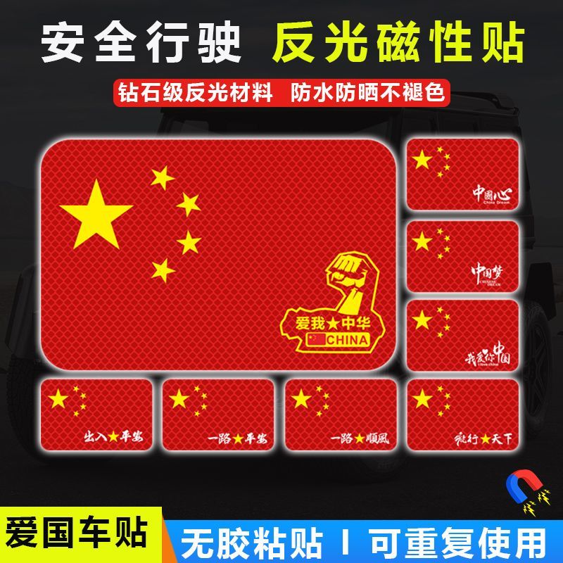 爱国车贴中国五角星红旗个性中国