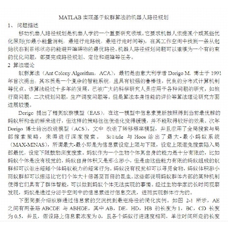 MATLAB蚁群算法机器人路径规划程序源代码模型移动避障优化源码