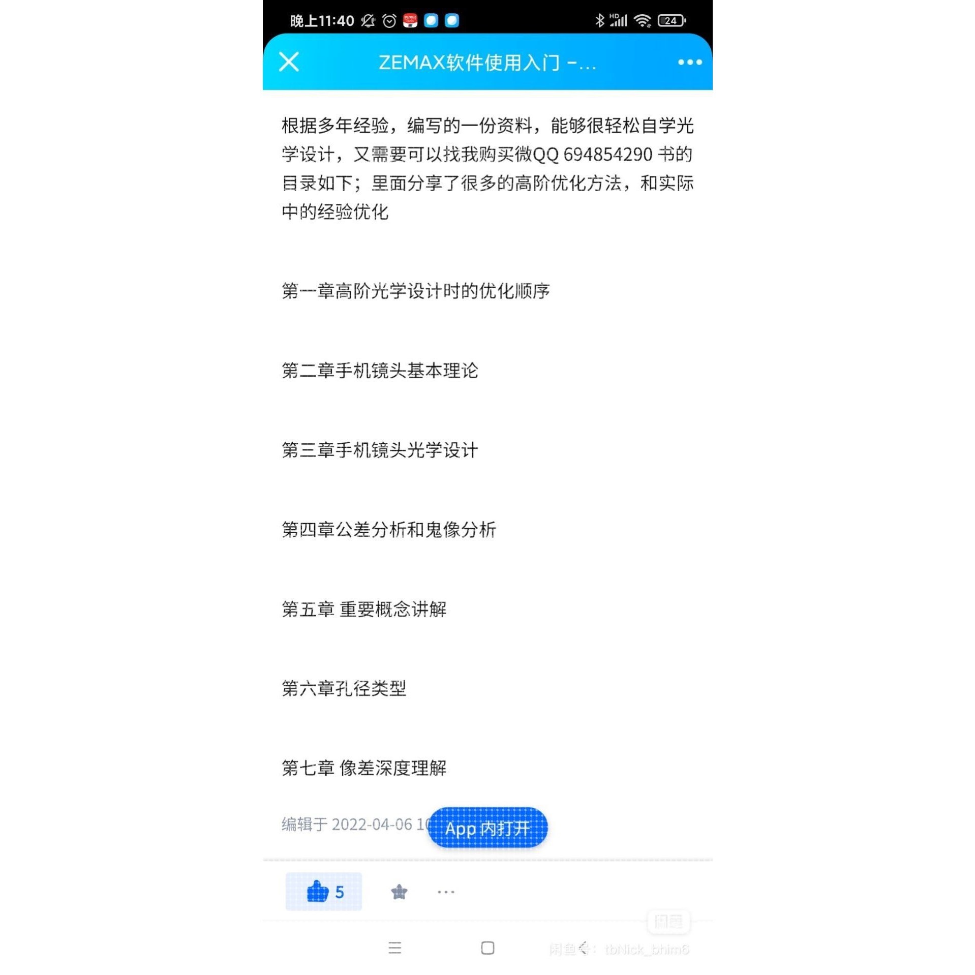 专业光学设计代做-Zemax、CodeV、Lighttools成像/照明设计及仿真