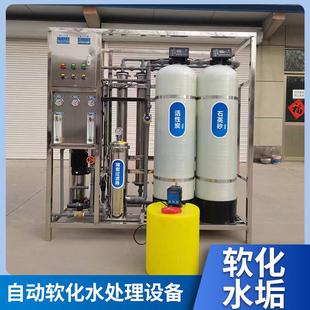 工业锅炉蒸汽发生器配套反渗透设备食品厂水处理设备商用净水设备