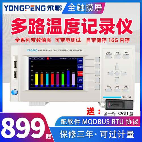 永鹏YP5008G永鹏巡多路温度测试仪8路温度记录仪6路多点1检温度仪