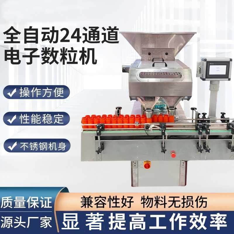 全自动电子数粒机24通道片剂胶囊药丸剂压片糖果鱼肝油数粒机分装,清洗/食品/商业设备,其他食品加工设备,淘宝优惠券,粉丝福利购,淘宝优惠卷
