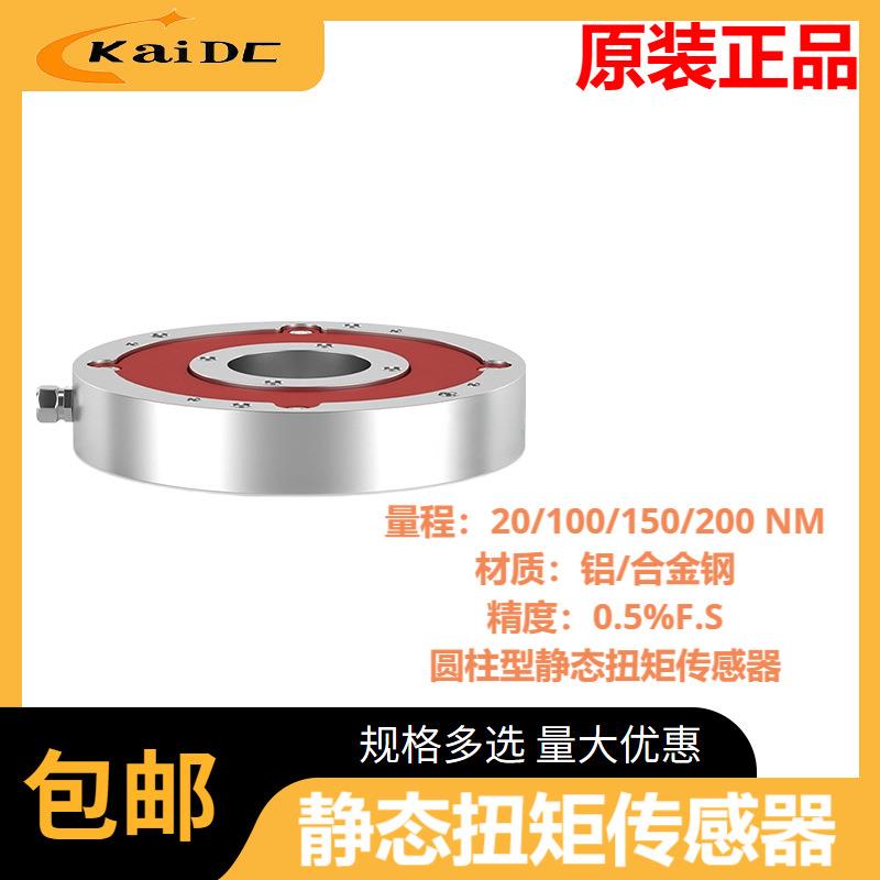 新款KDEV-N-5G测量静态扭矩传感器机械手法兰式关节扭矩测试扭力