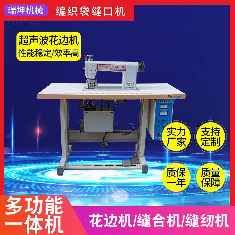 编制袋缝口机常州瑞坤超声波缝合机缝纫机花边机无纺布编织袋