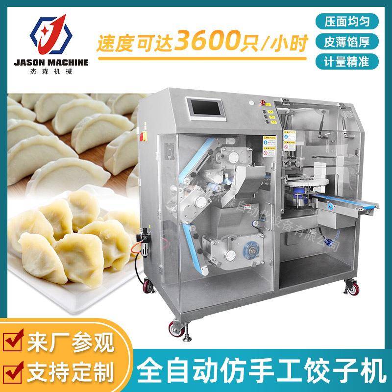 全自动馒头机小笼包机卷面式包子机小型饺子机仿手工水饺机