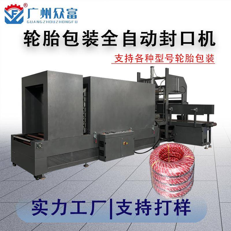 全自动摩托车轮胎包膜机单个/组合轮胎捆扎塑封包装机械非标定制