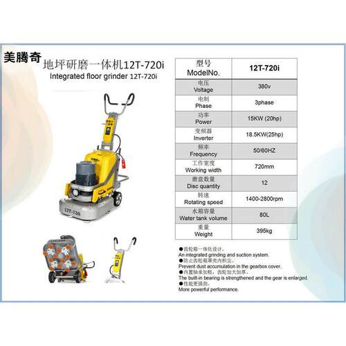 地面研磨机厂家美腾奇地12T-720i光坪打机12磨-72T0i抛研磨机