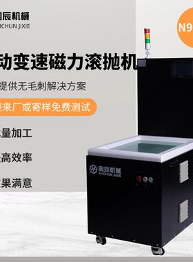 台式抛光机磁力抛光机N9011S-自动变速磁力滚抛机插电式抛光机