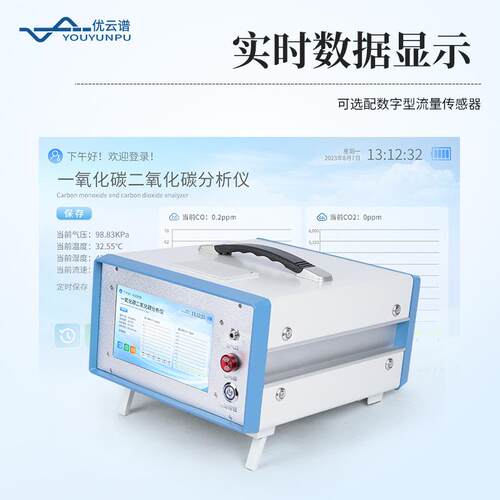 红外二化碳C分析仪红外CO优云谱分氧析仪外便携式红CO/O2气体检测